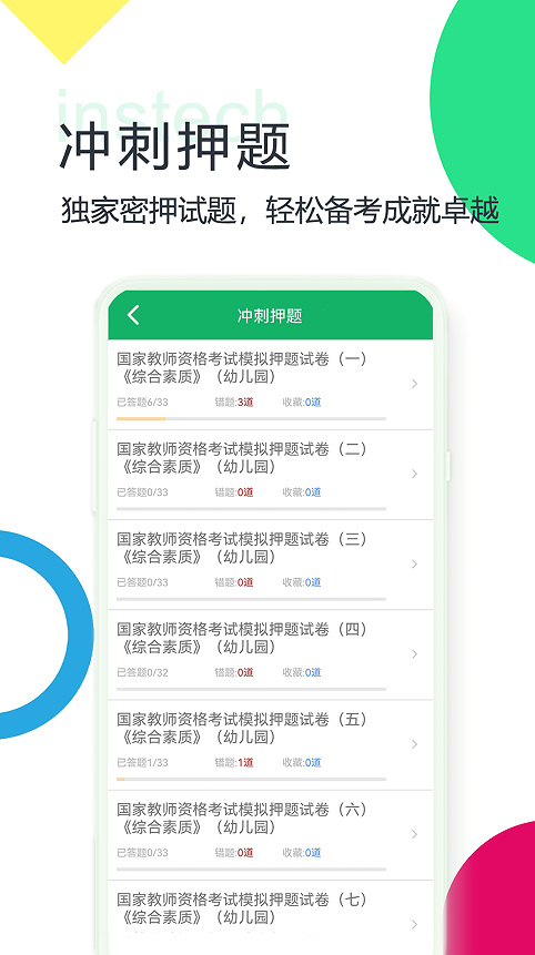 幼师资格题库app图2