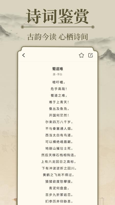 唐诗宋词三百app图1