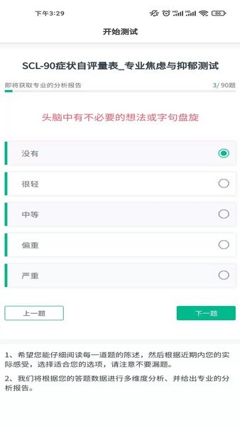 小熊心理测试app图3