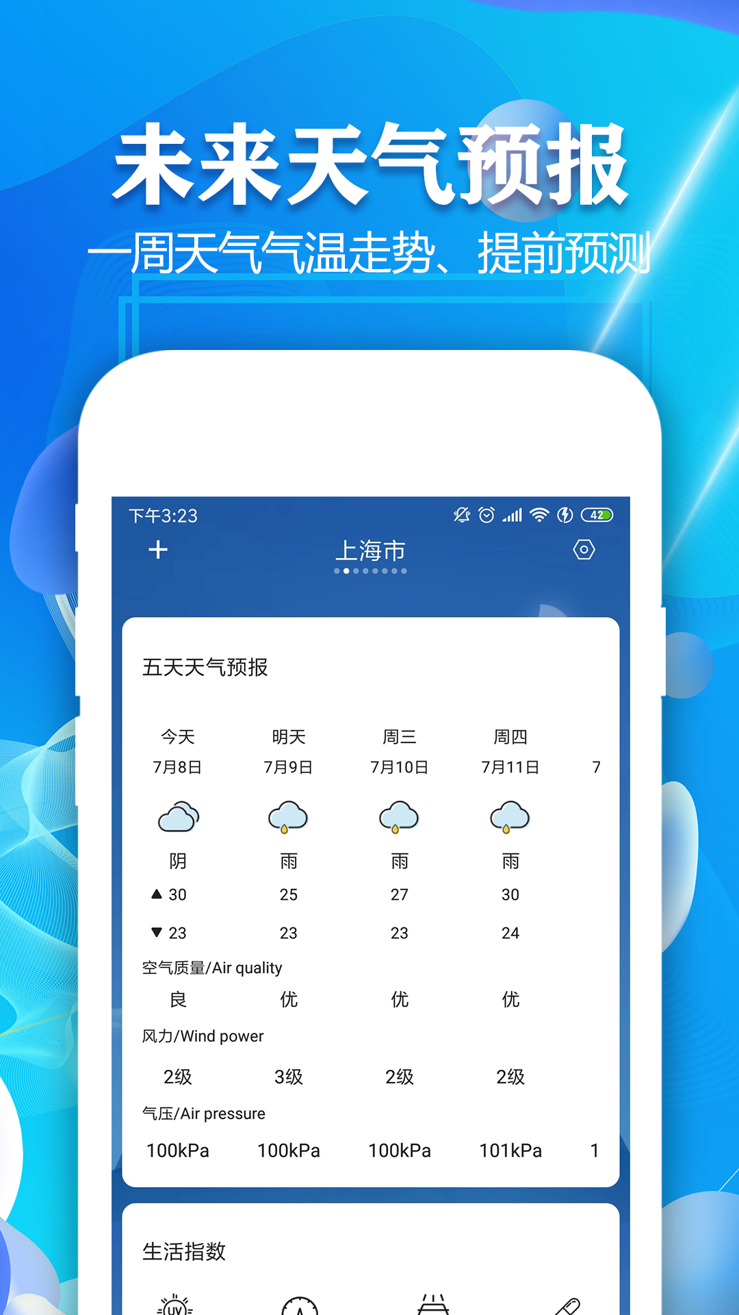 实时天气预报app图3