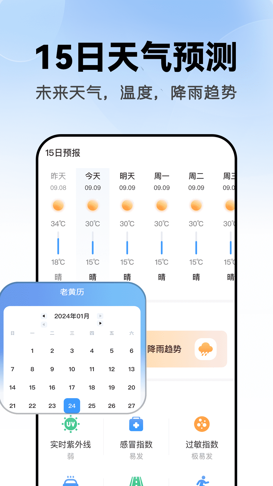 准当天气app图1