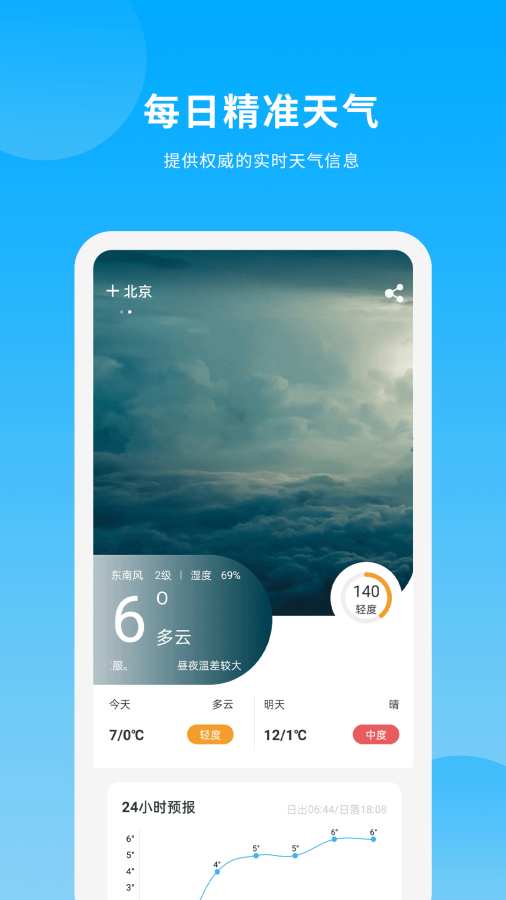天气日历王app图2