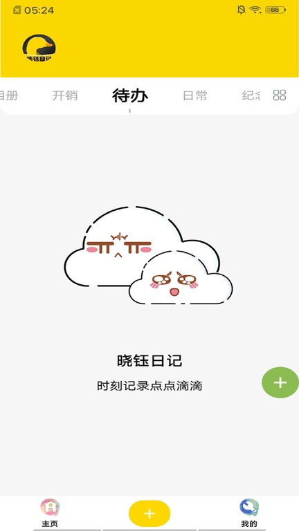 晓钰日记app图3