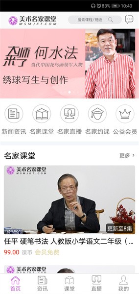 美术名家课堂app图1