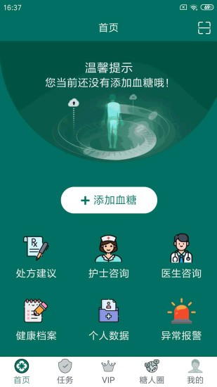 糖易康app图3