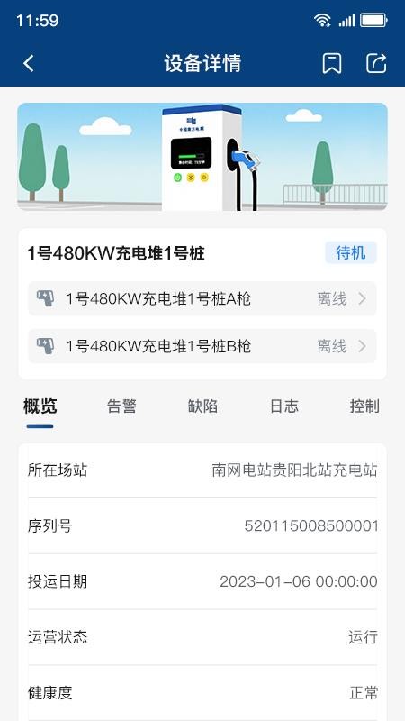 顺易充智能运维app图3