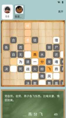 成语接龙大赛红包版游戏