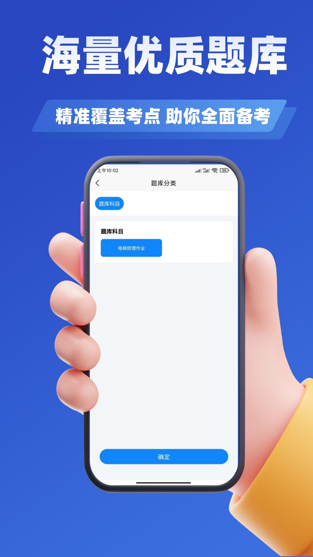 电梯操作员考试学知题手机版