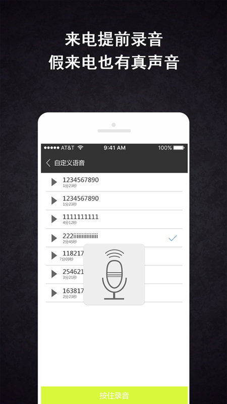 虚拟来电精灵手机版图1