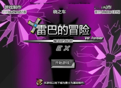 雷巴的冒险（Leva's Journey）图2