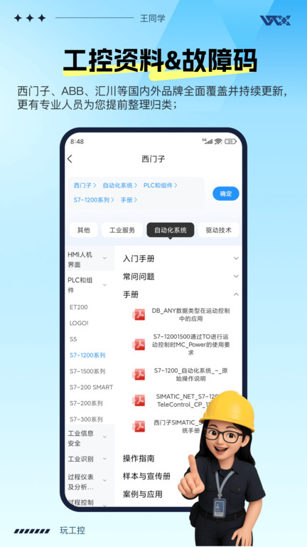 玩工控app图2