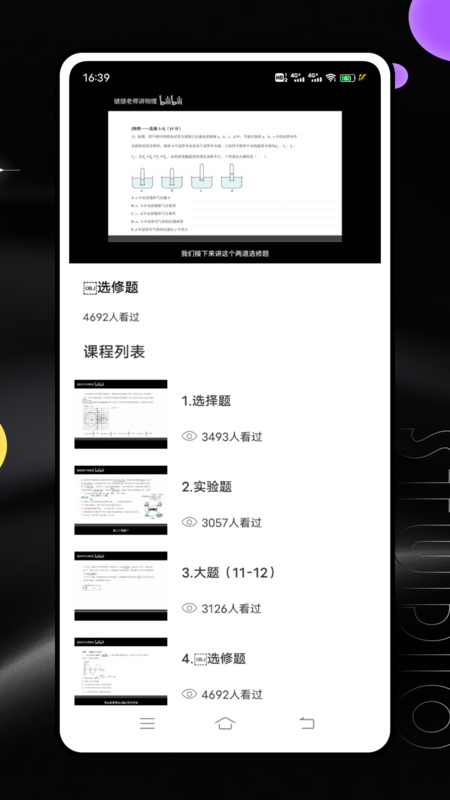 闵智作业app图4