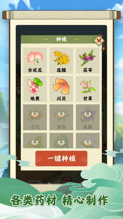 杏林世家图3