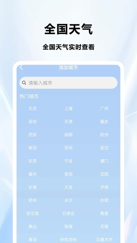 天气预报5G软件图4