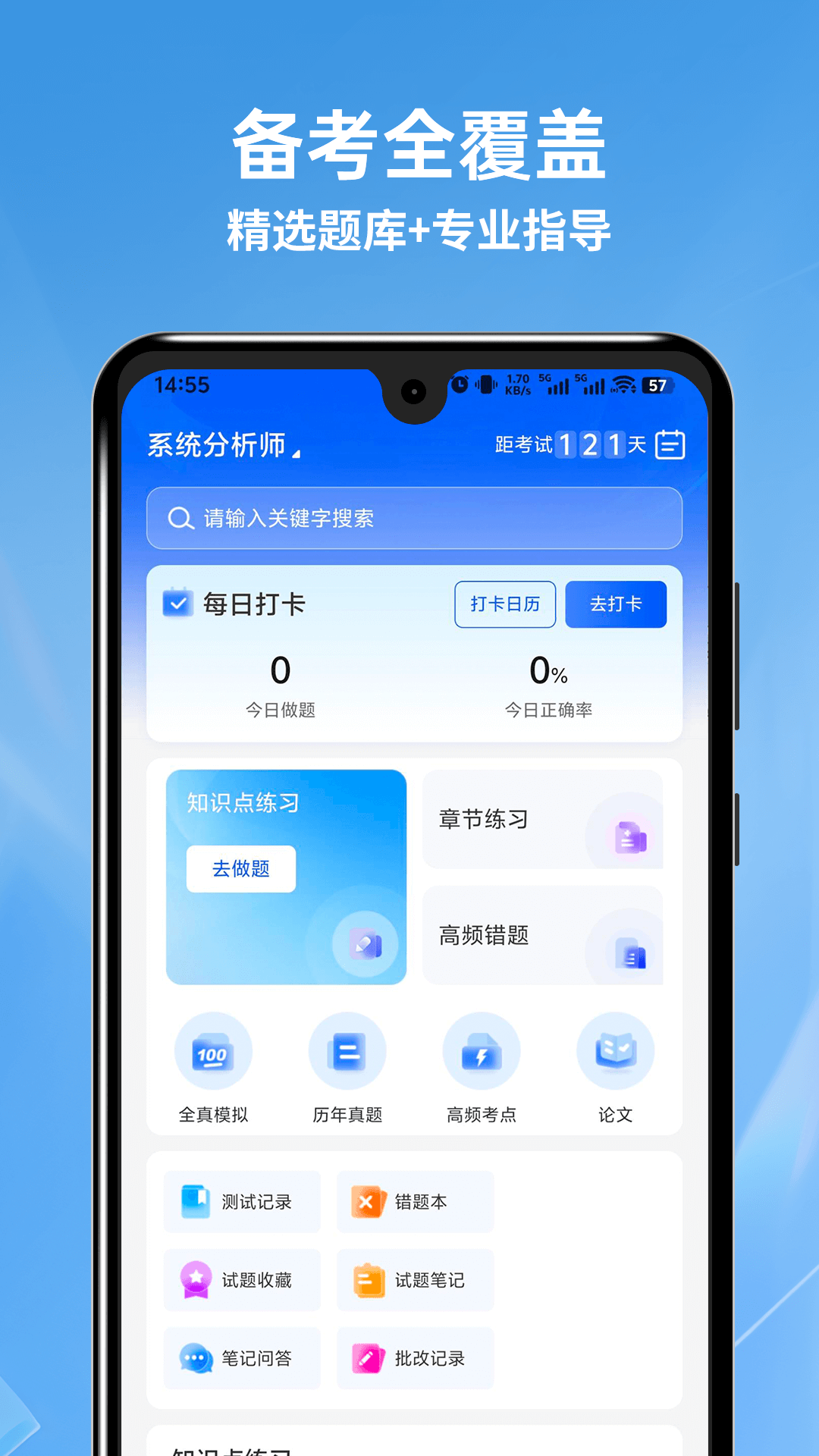 软考题库通app图2