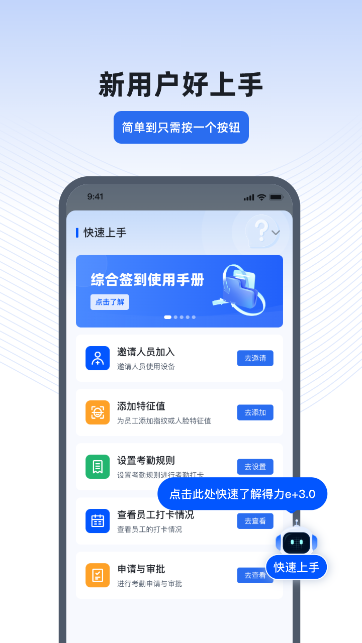 得力e+官网版图2