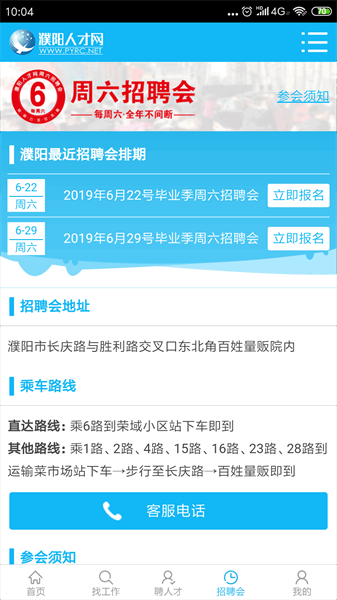 濮阳人才网app图4