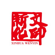 新化文印app图标