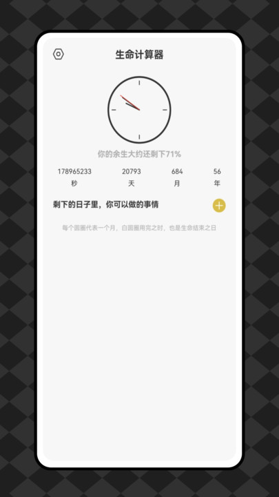 itSmoke每日戒烟app图3