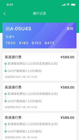 易行通安卓版图3