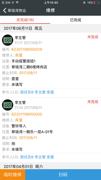 易维保app