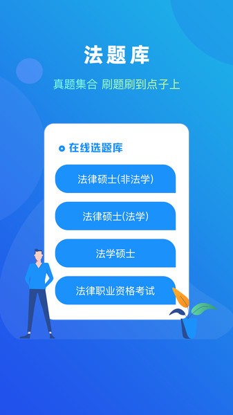 法题库app图2