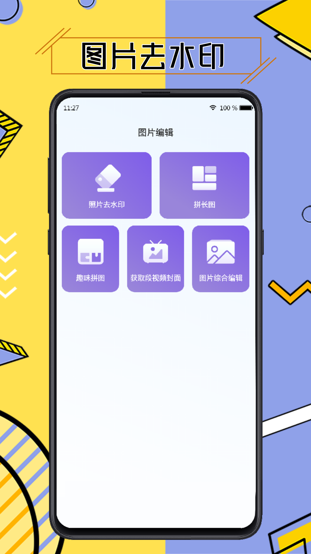 免费视频去水印擦除大师app图1
