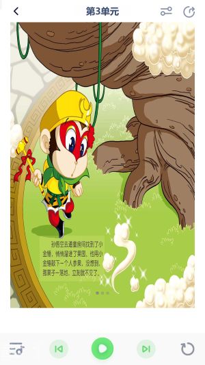 一年级语文下册软件图3