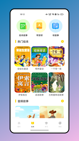 有声英文绘本app图3