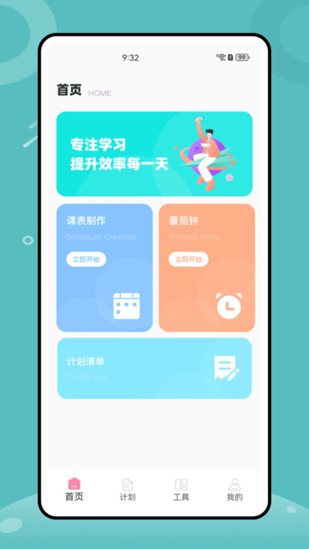 moddle课表app图2