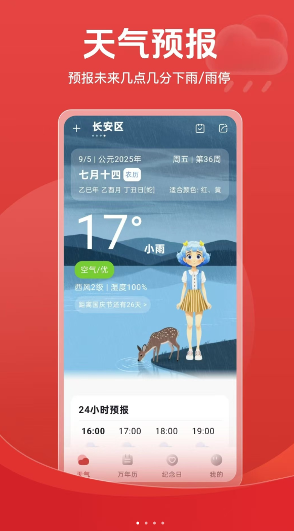 天气倒数日历app