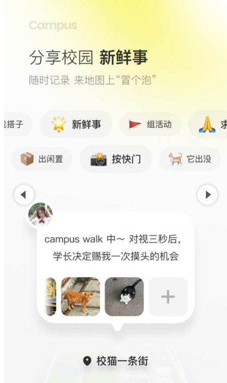 Campus最新版图1