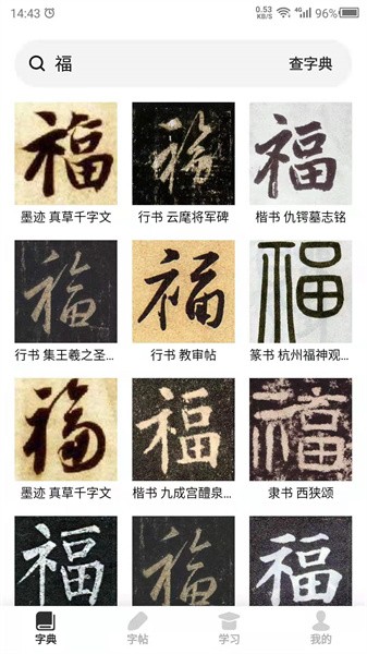 书法字帖app图1
