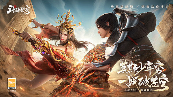 斗破苍穹：巅峰对决图3