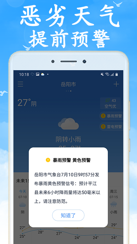 天气早知道app图4