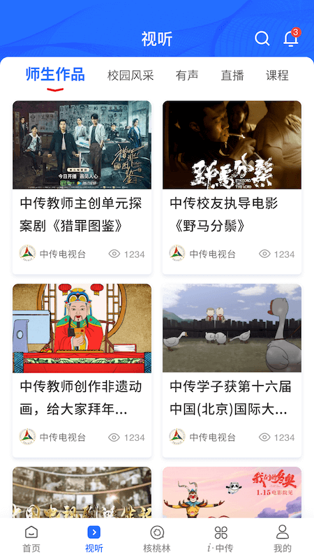 中国传媒大学官网版图2