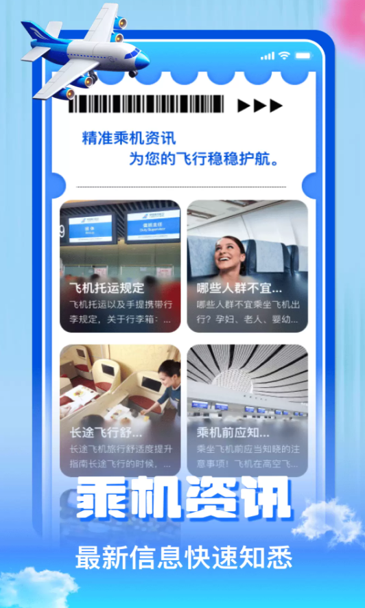 航旅特价机票查询软件图3