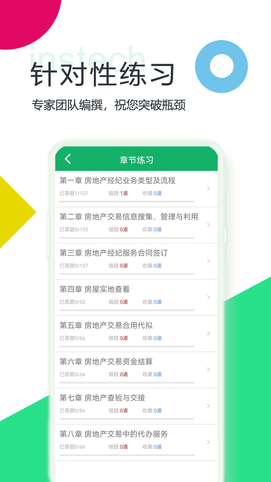 房产经纪协理题库app