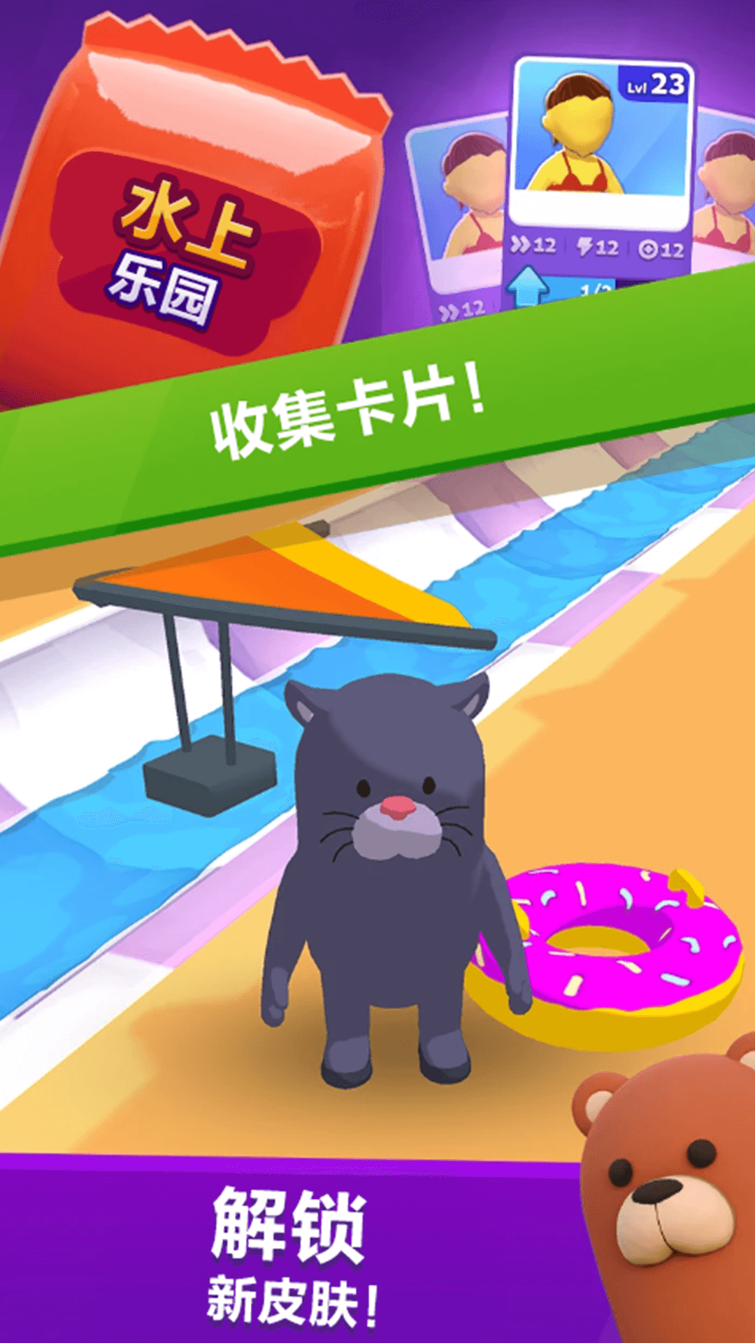夏日水滑道游戏图1