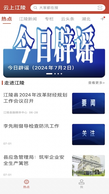 云上江陵官网版