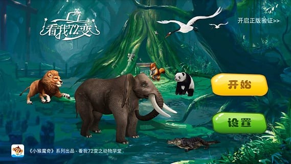 动物学堂app