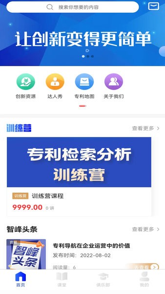 智峰云app图3