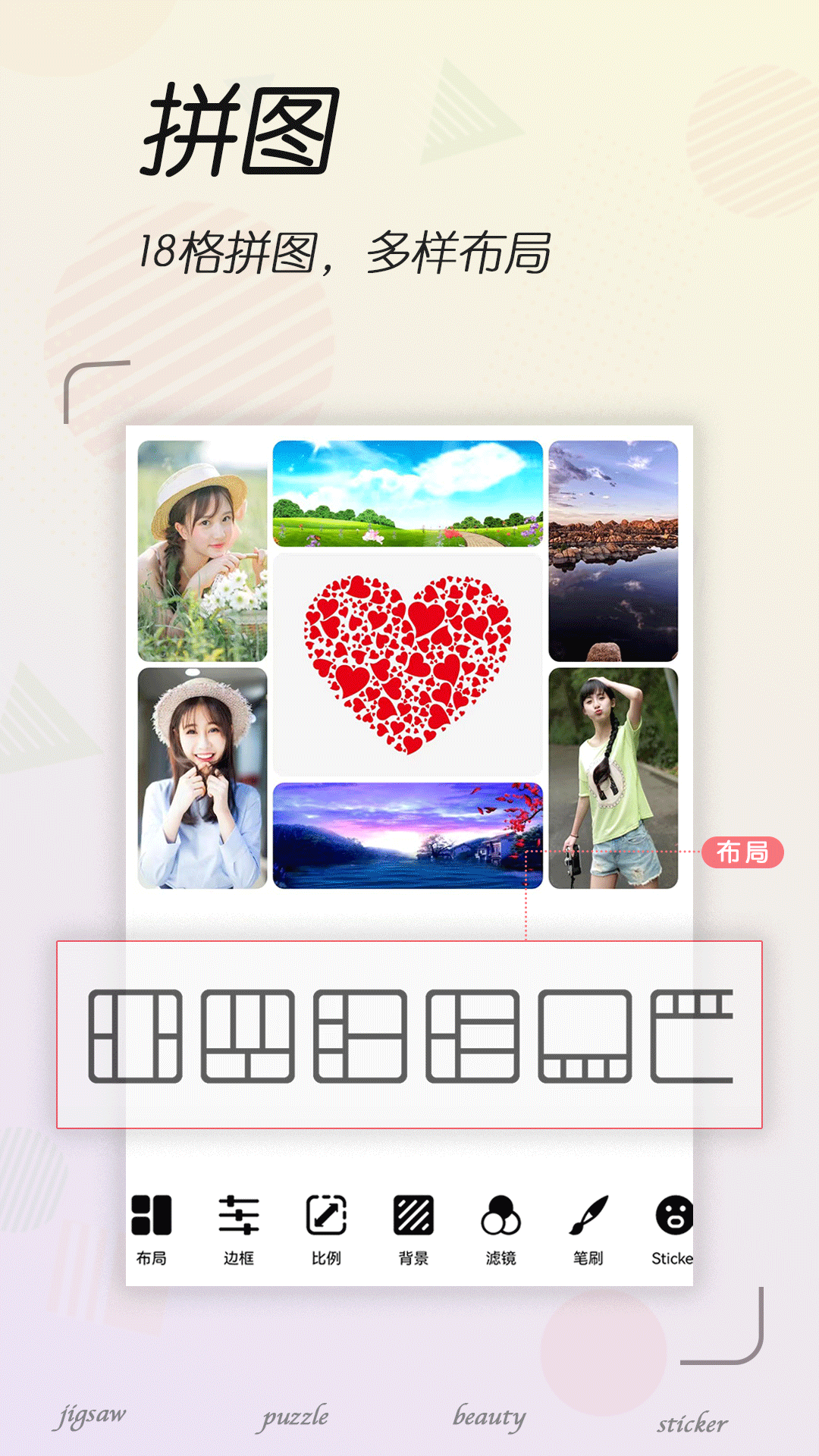 拼图照片编辑软件