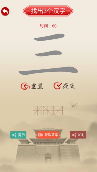 智力窜上天游戏