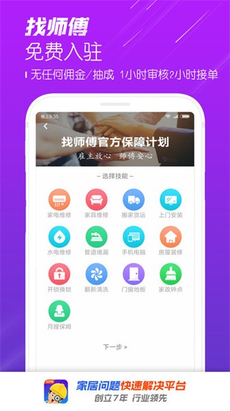 找师傅app图3