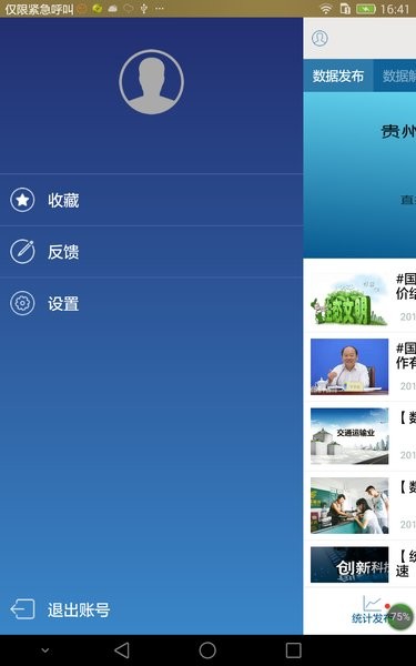 贵州统计发布app图2