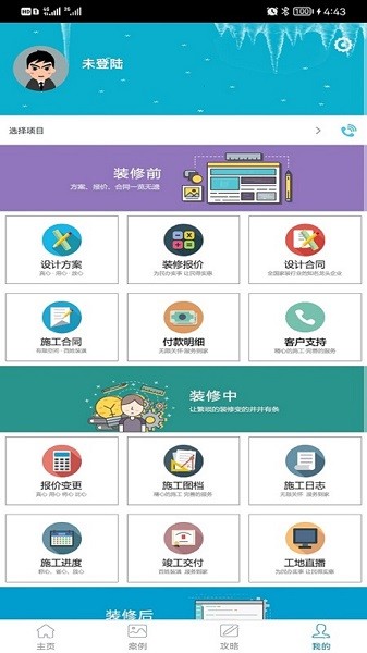 百姓家居app图2