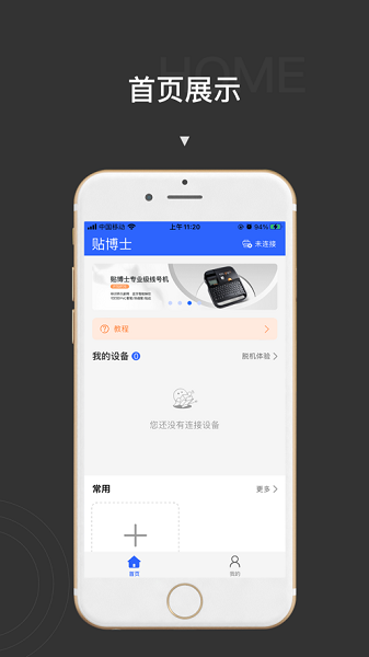 贴博士app图2
