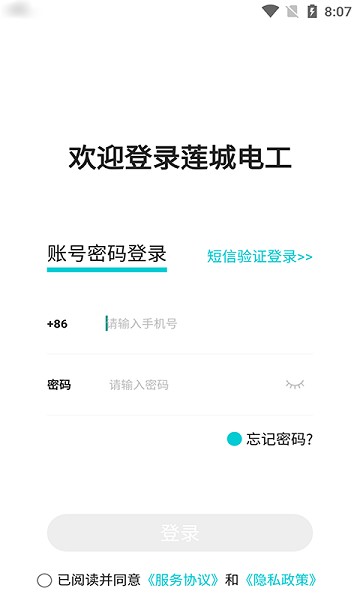 莲城电工app图3