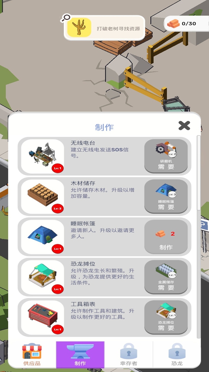 恐龙城市粉碎者游戏图3